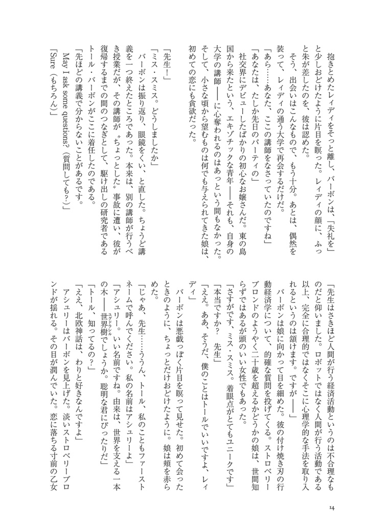君と一緒にフルコース