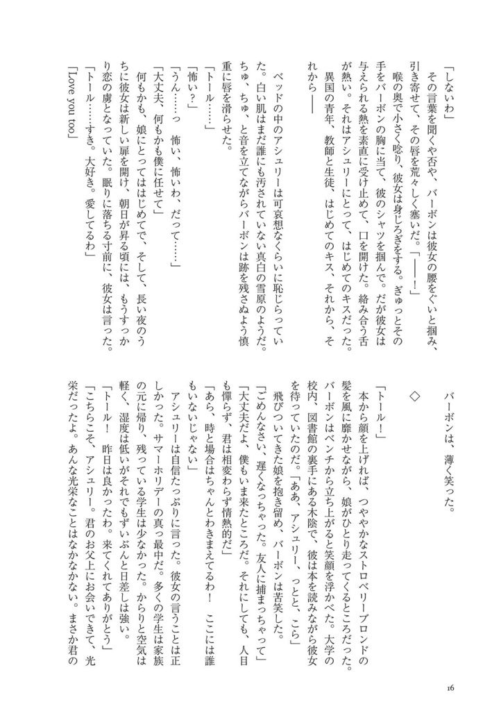 君と一緒にフルコース