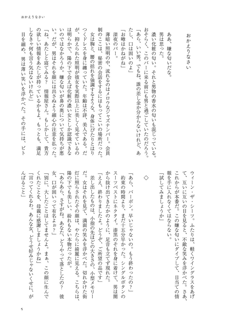 君と一緒にフルコース