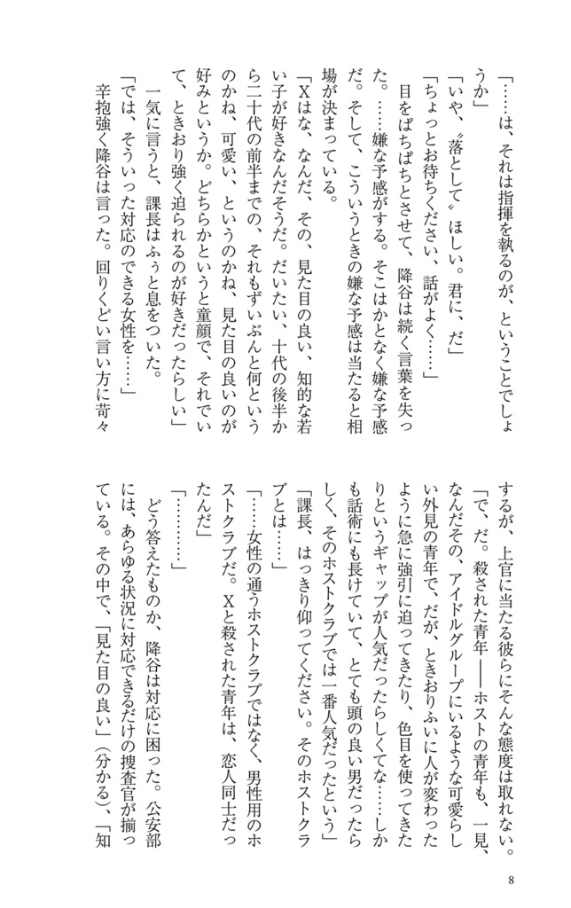 純情☆ボーイフレンド