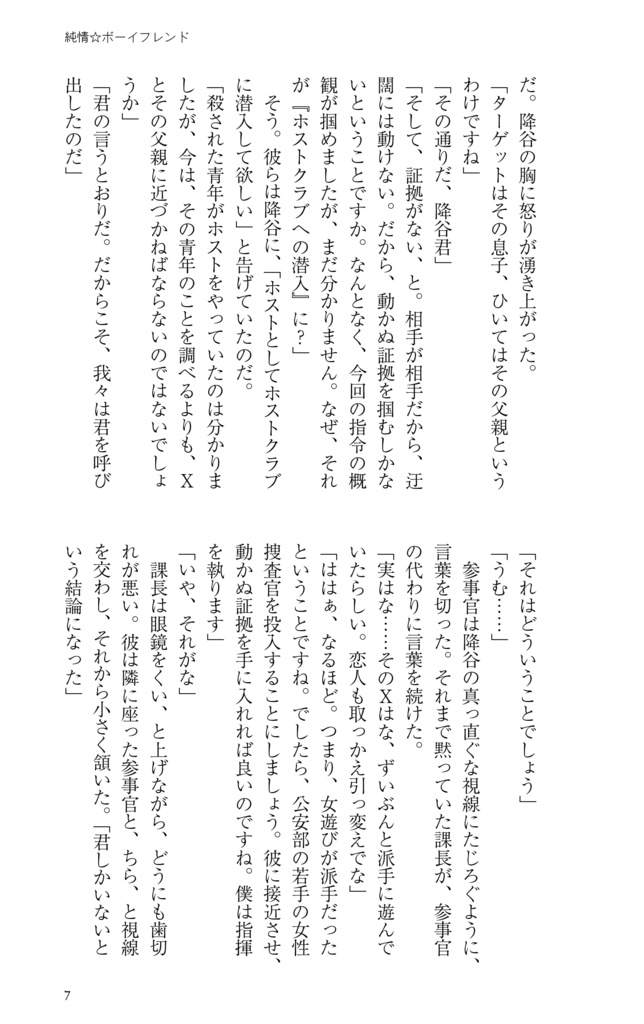 純情☆ボーイフレンド