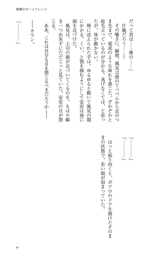 純情☆ボーイフレンド