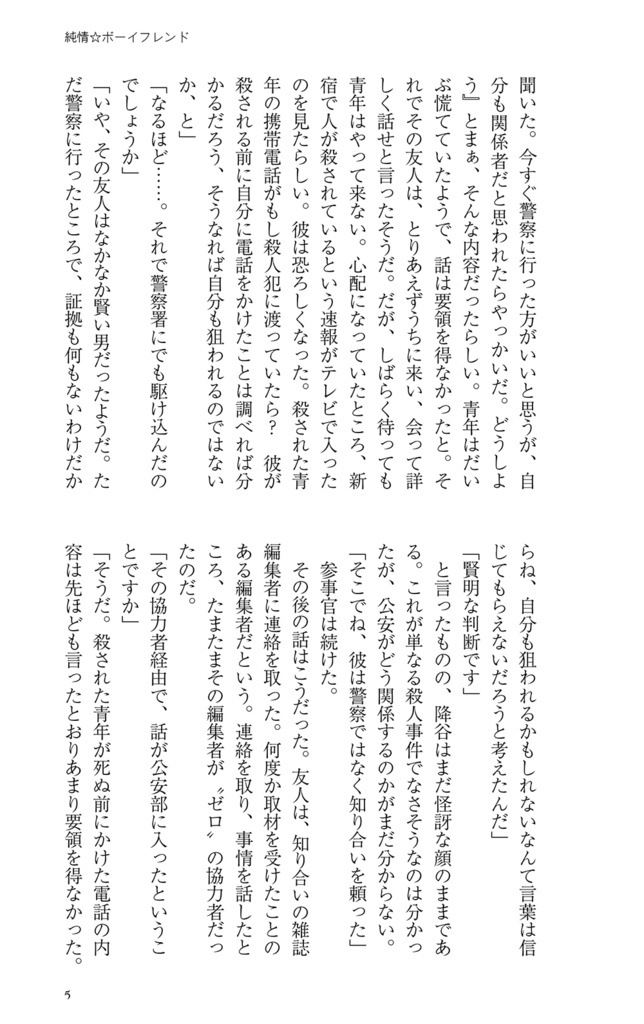 純情☆ボーイフレンド