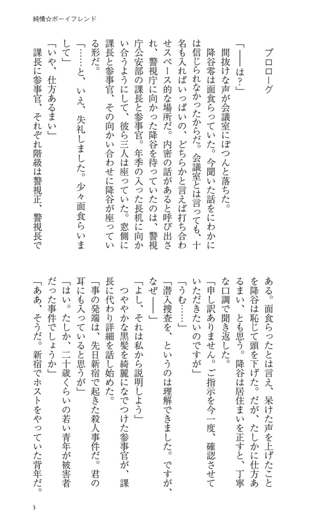 純情☆ボーイフレンド