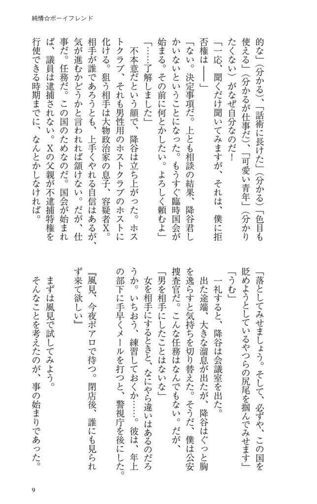 純情☆ボーイフレンド