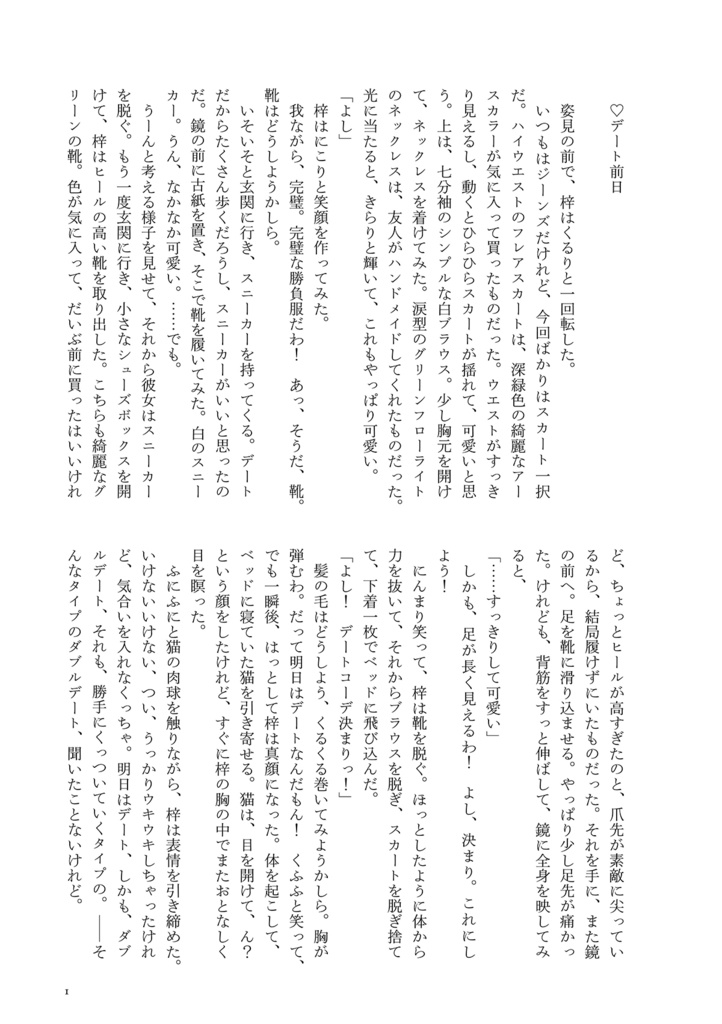 横浜♡ダブルデート【ノベルティ付き】