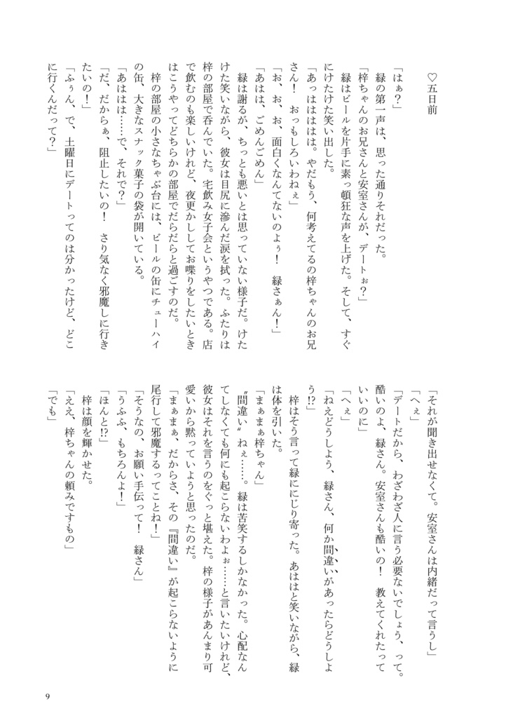 横浜♡ダブルデート【ノベルティ付き】