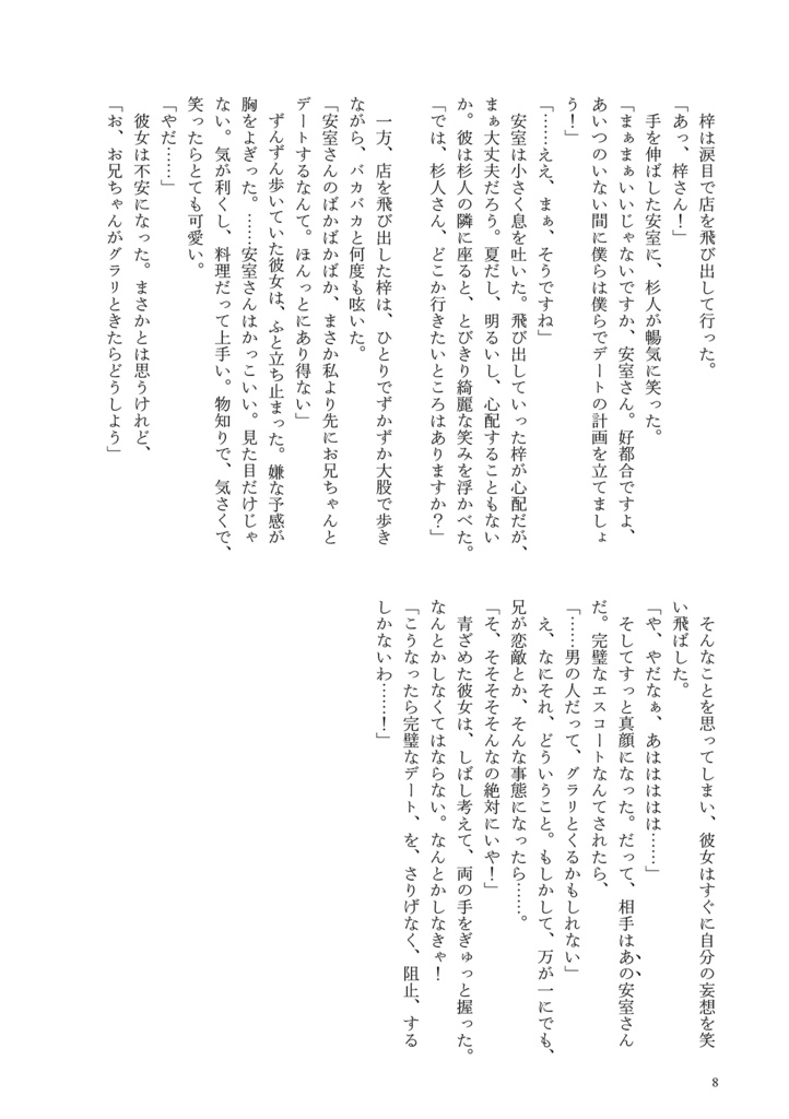 横浜♡ダブルデート【ノベルティ付き】