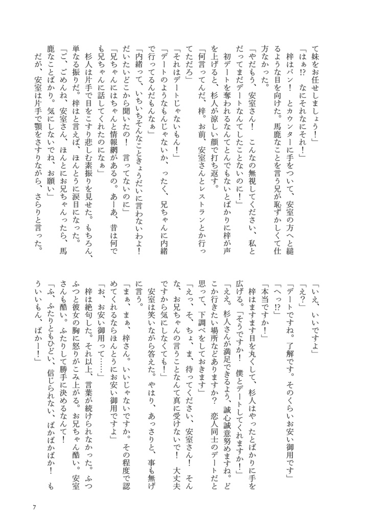 横浜♡ダブルデート【ノベルティ付き】