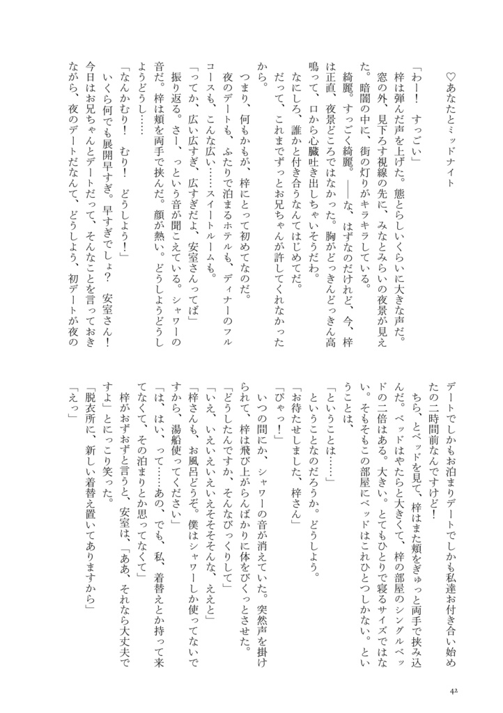 横浜♡ダブルデート【ノベルティ付き】