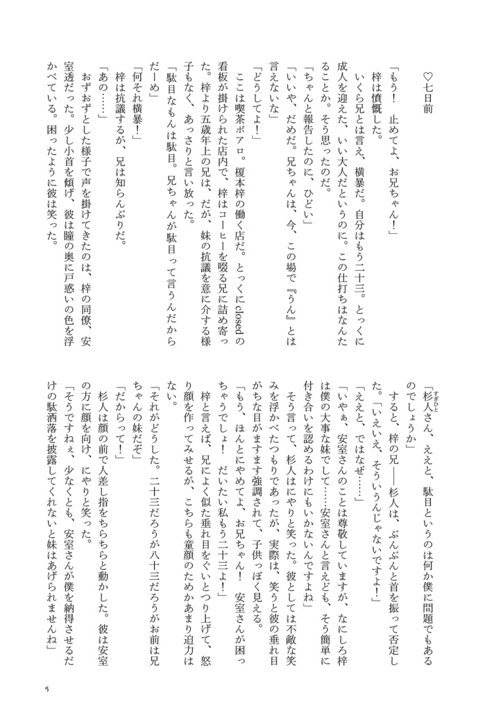 横浜♡ダブルデート【ノベルティ付き】