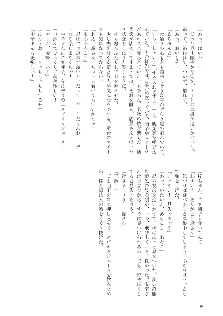 横浜♡ダブルデート【ノベルティ付き】