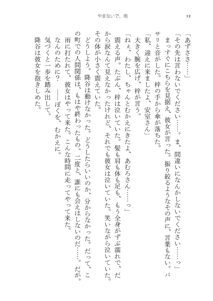 やまないで、雨