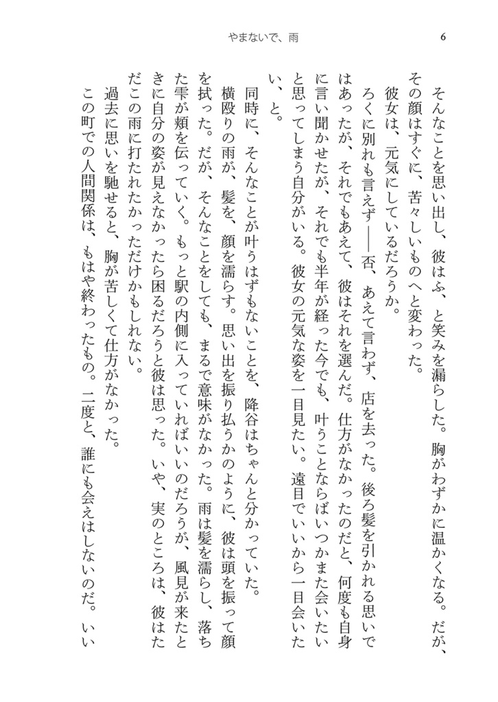 やまないで、雨