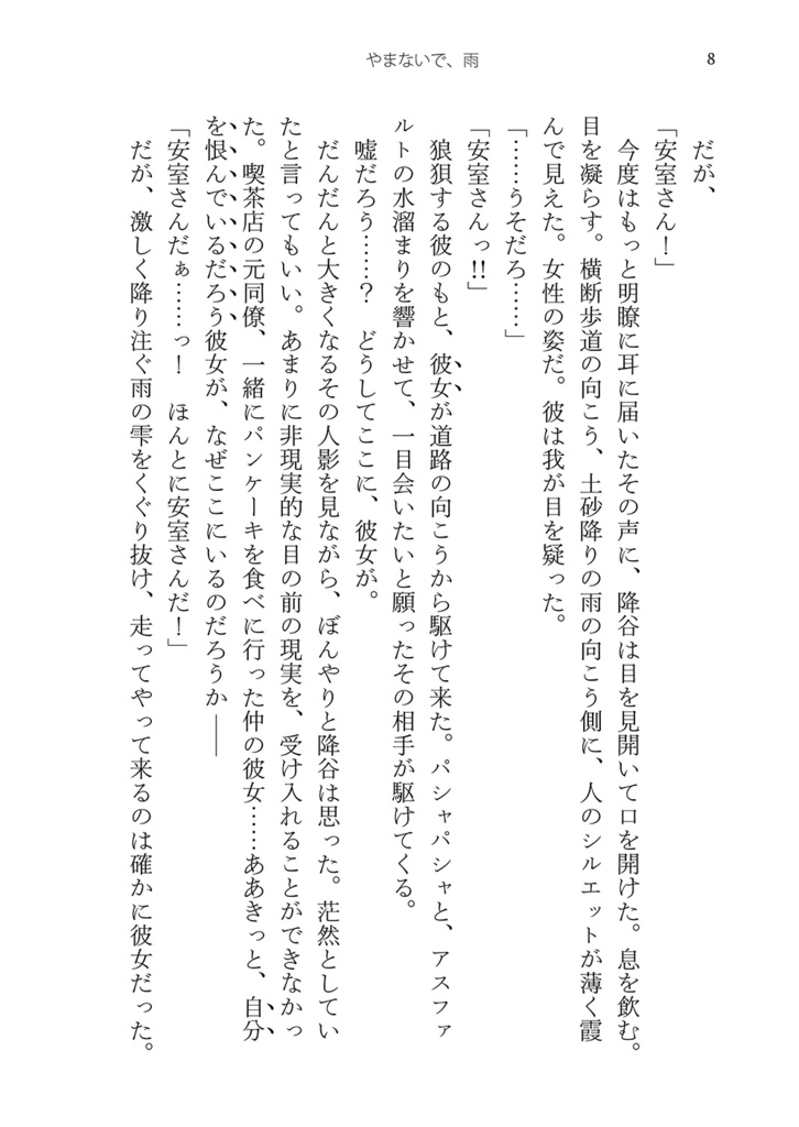やまないで、雨
