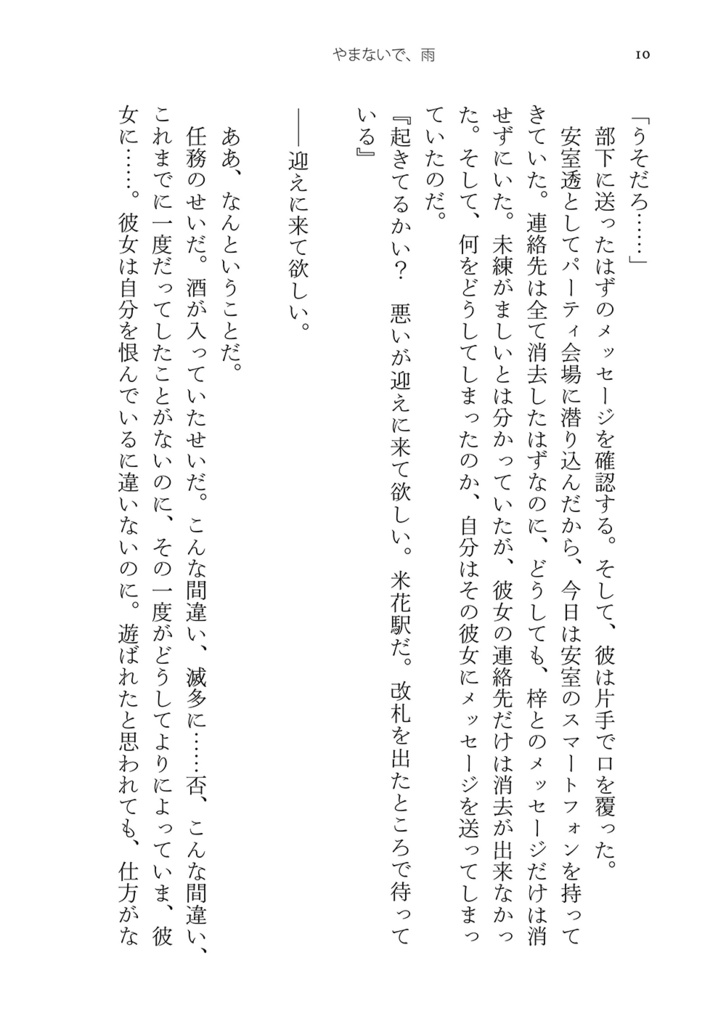 やまないで、雨