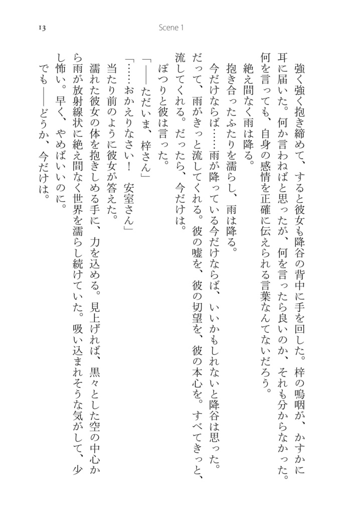 やまないで、雨