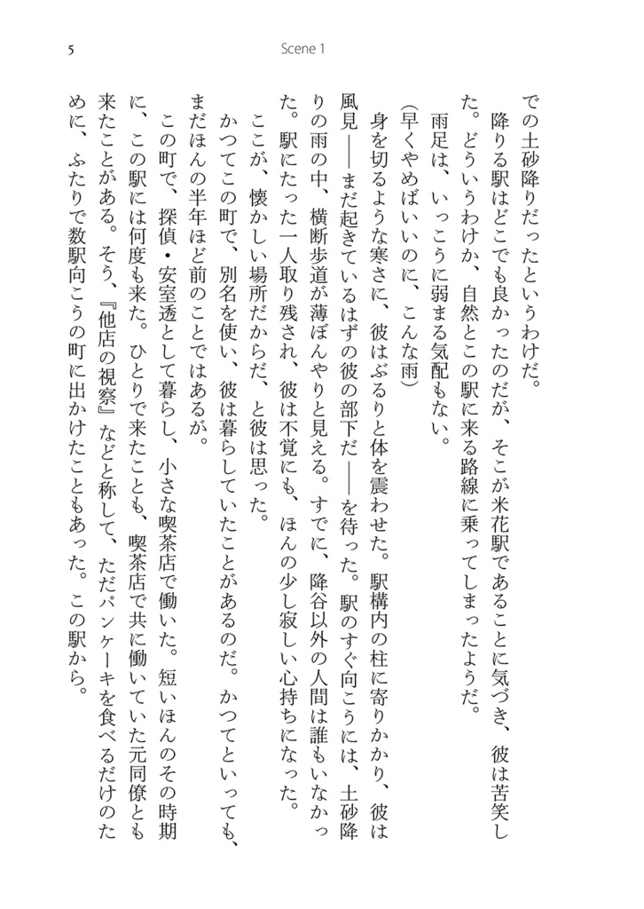 やまないで、雨