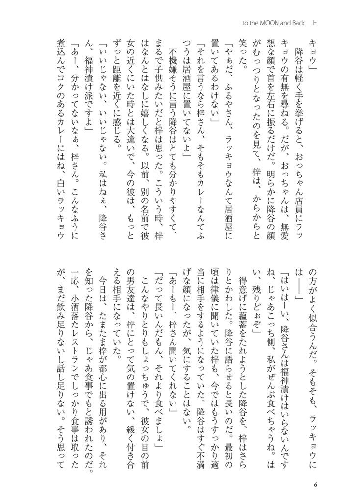 to the MOON and Back 上下巻