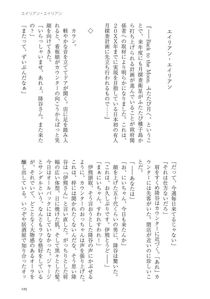 to the MOON and Back 上下巻