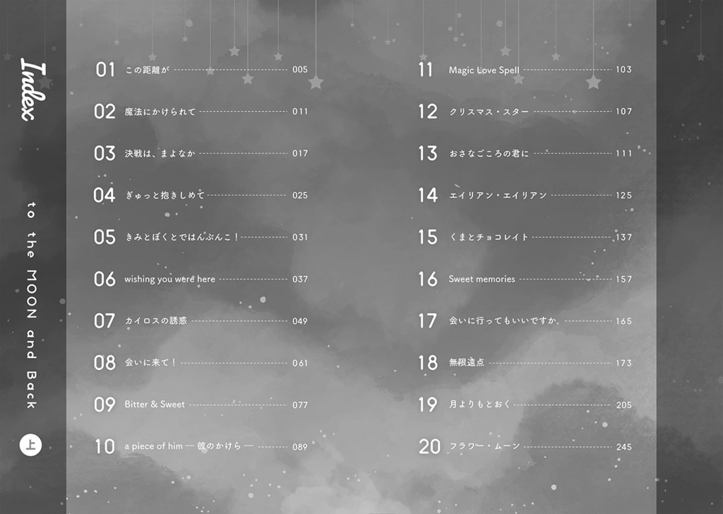 to the MOON and Back 上下巻
