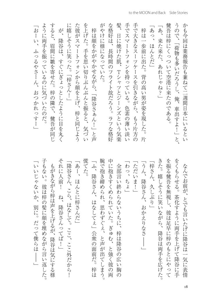 あなたと手をつないで(to the MOON and Back番外編)【おまけ本付き】