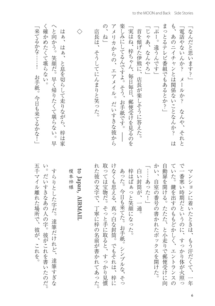 あなたと手をつないで(to the MOON and Back番外編)【おまけ本付き】