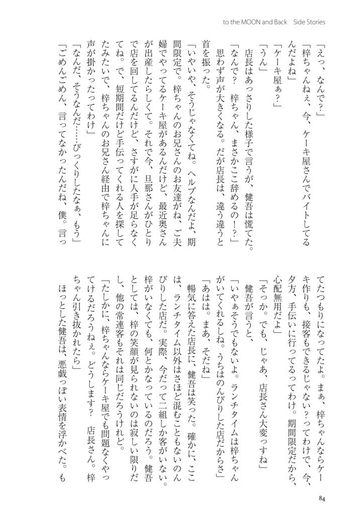 あなたと手をつないで(to the MOON and Back番外編)【おまけ本付き】