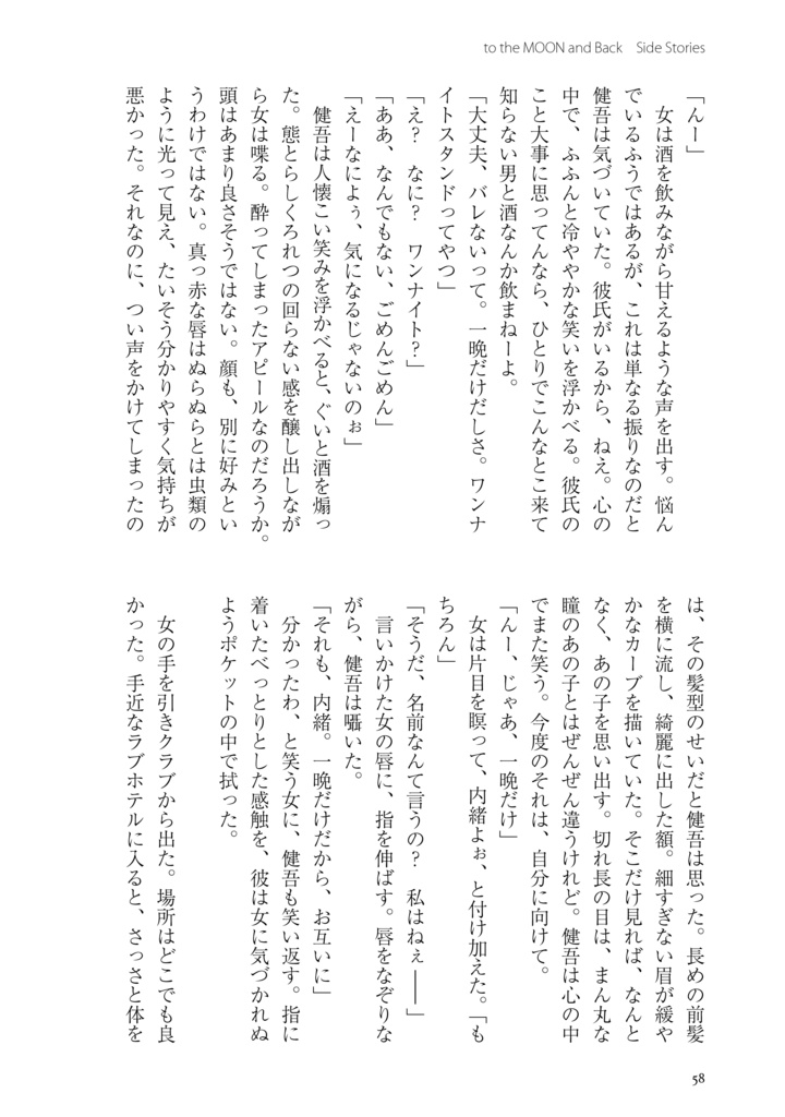 あなたと手をつないで(to the MOON and Back番外編)【おまけ本付き】