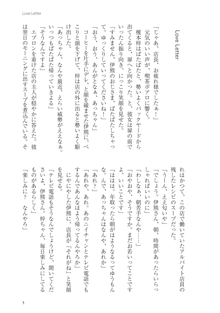 あなたと手をつないで(to the MOON and Back番外編)【おまけ本付き】