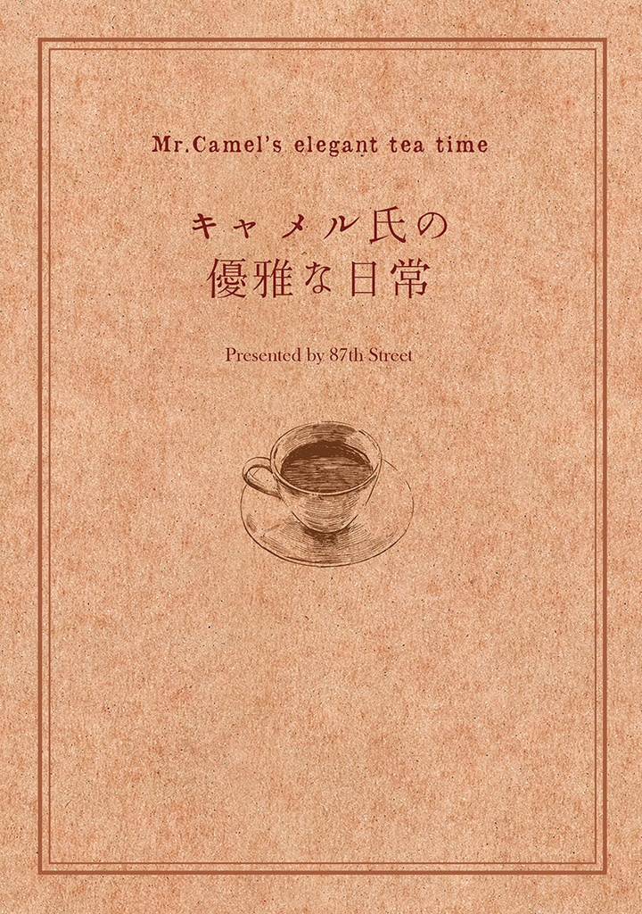 あなたと手をつないで(to the MOON and Back番外編)【おまけ本付き】