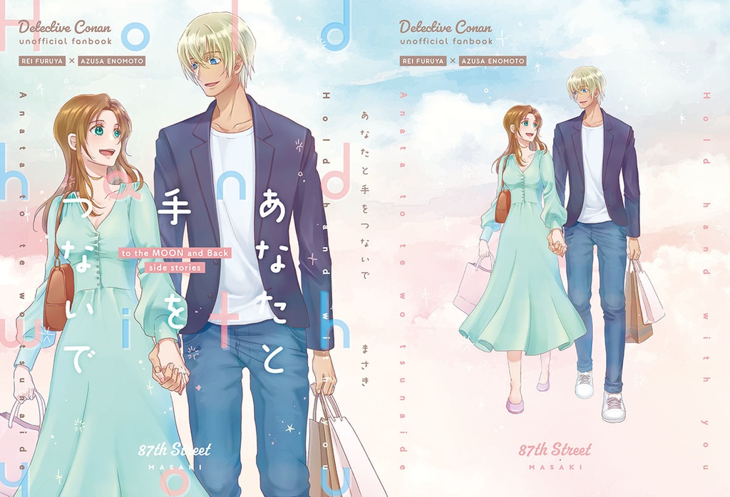 あなたと手をつないで(to the MOON and Back番外編)