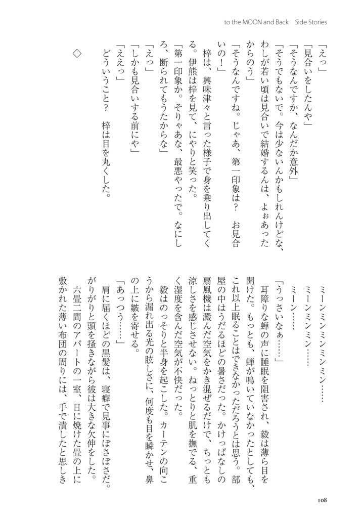 あなたと手をつないで(to the MOON and Back番外編)