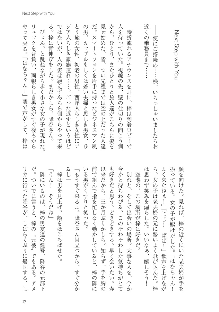 あなたと手をつないで(to the MOON and Back番外編)