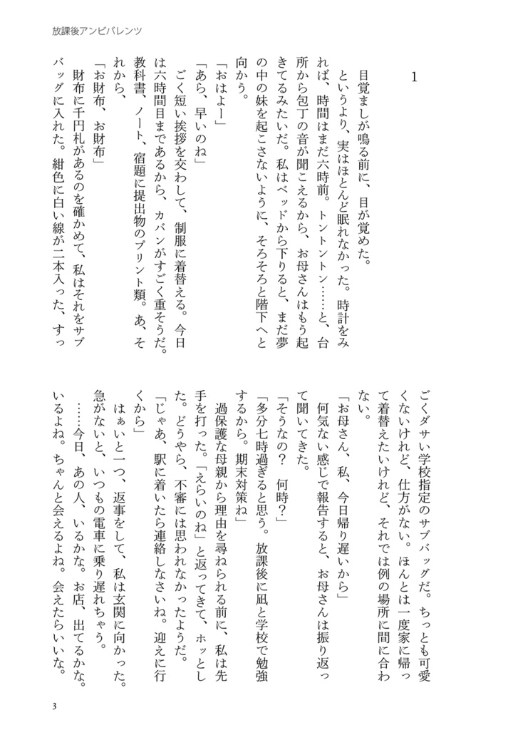 放課後アンビバレンツ