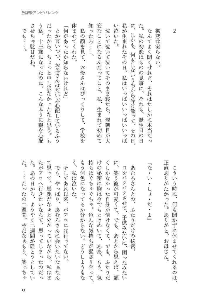 放課後アンビバレンツ