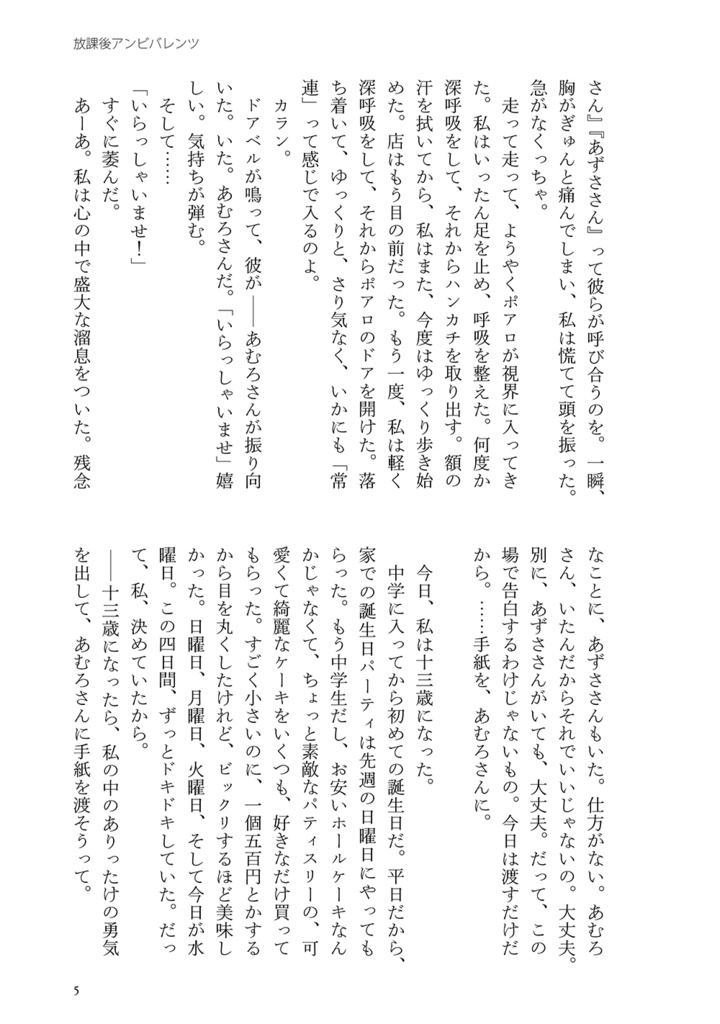 放課後アンビバレンツ