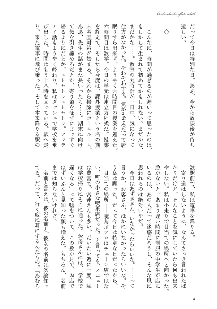 放課後アンビバレンツ