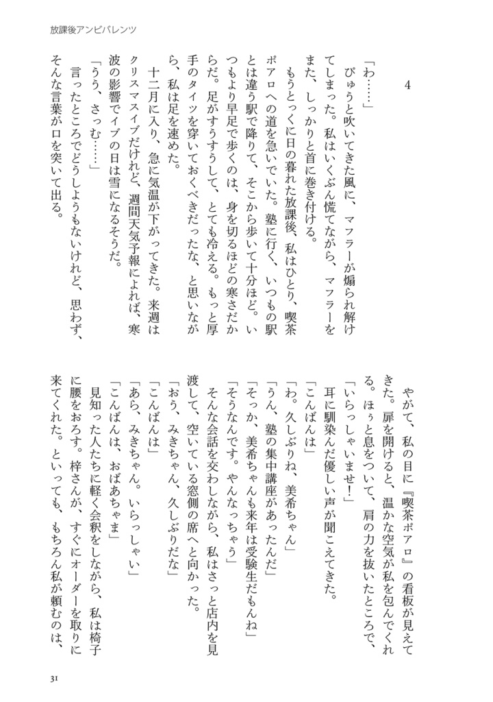 放課後アンビバレンツ