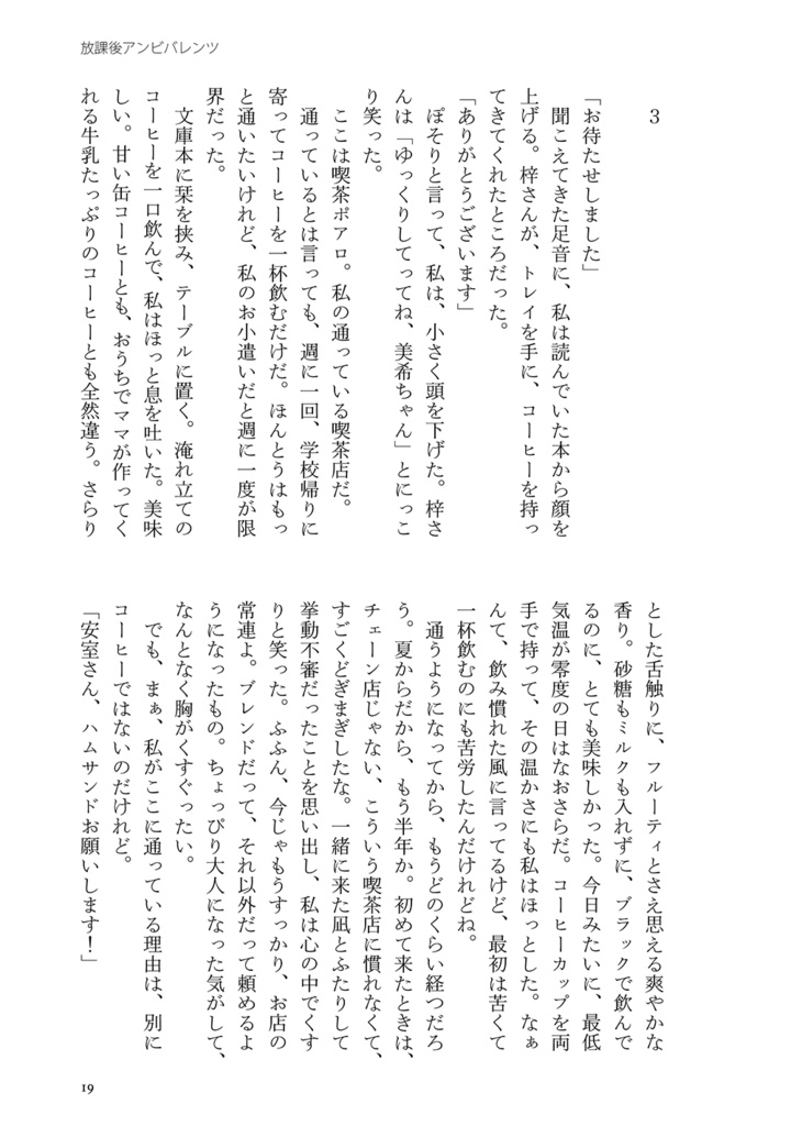 放課後アンビバレンツ