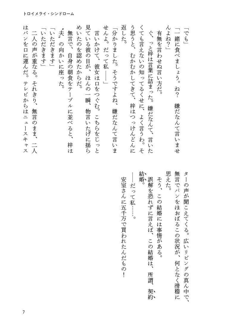 トロイメライ・シンドローム