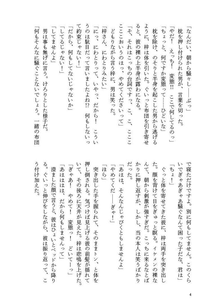 トロイメライ・シンドローム