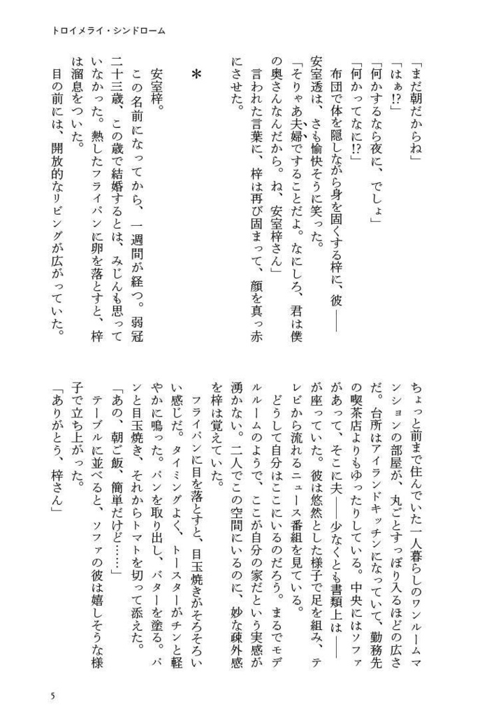 トロイメライ・シンドローム