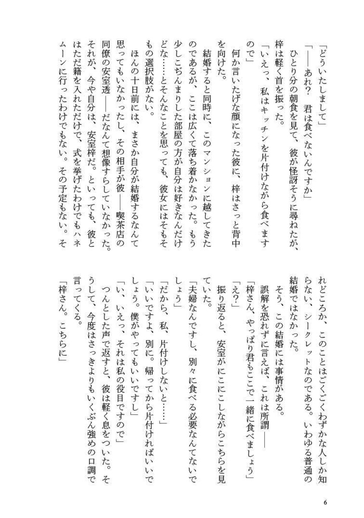 トロイメライ・シンドローム