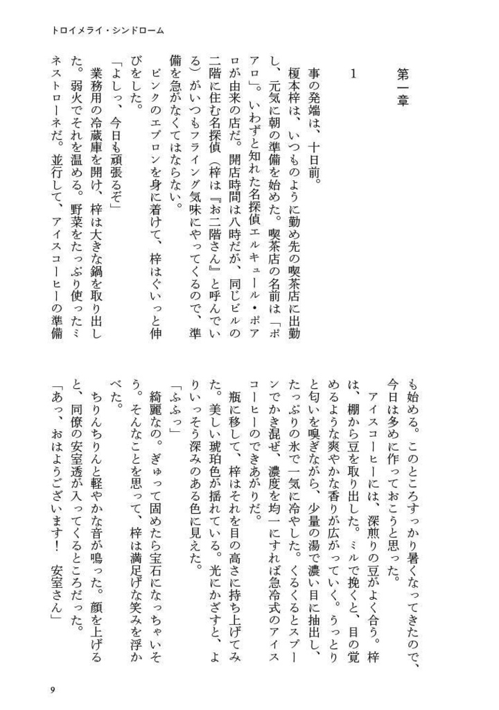 トロイメライ・シンドローム