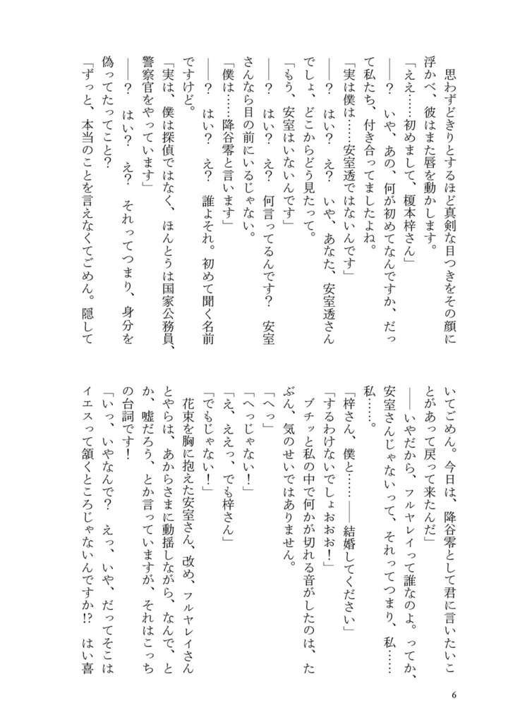 二度も恋には落ちません!