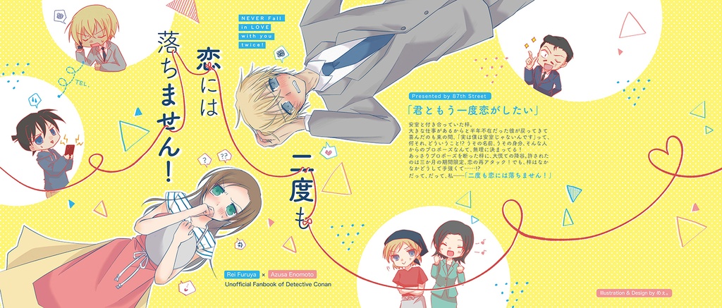 二度も恋には落ちません!