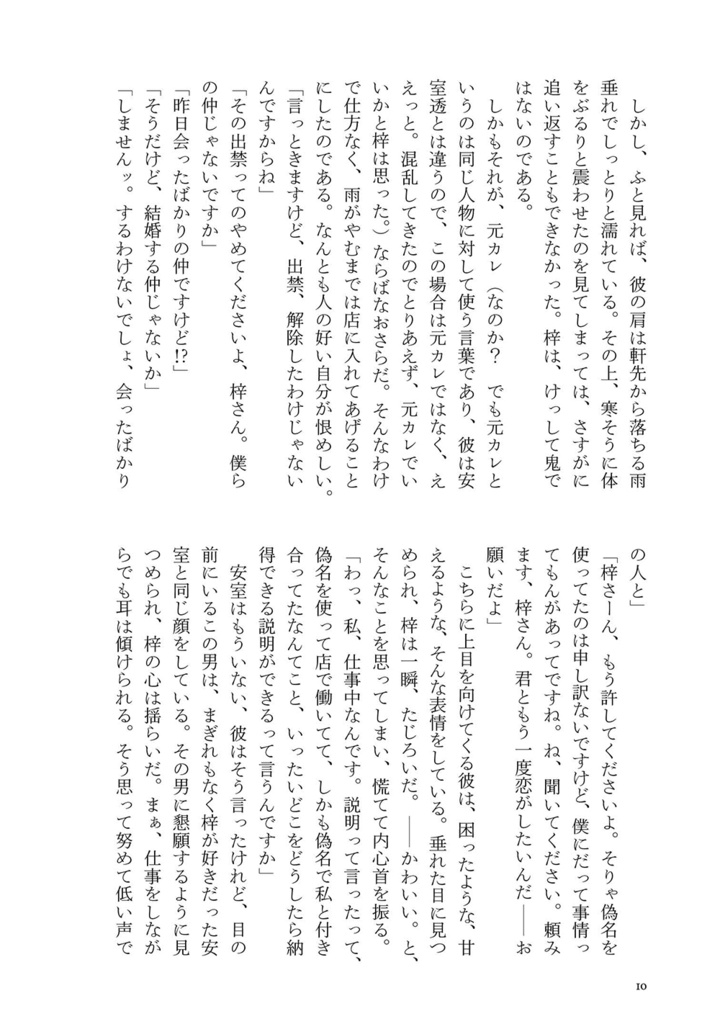 二度も恋には落ちません!