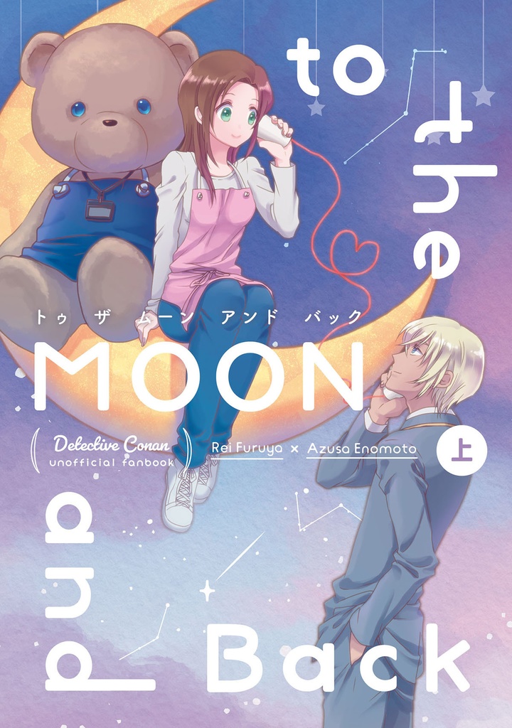 to the MOON and Back　上下巻（discount版）