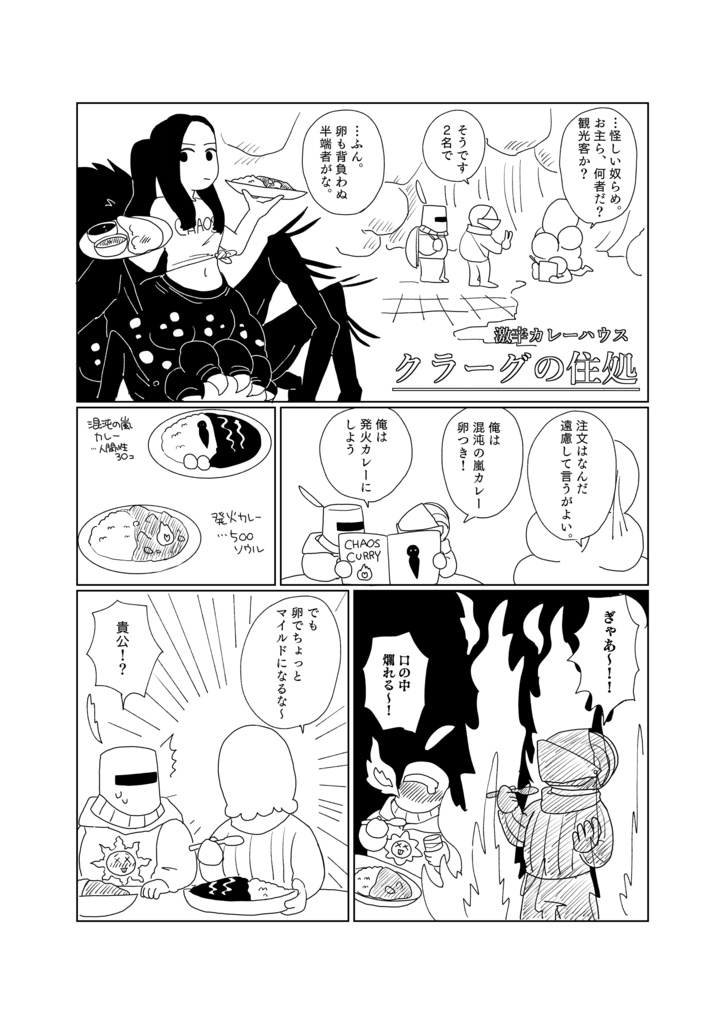 ロードラン一周不死の旅